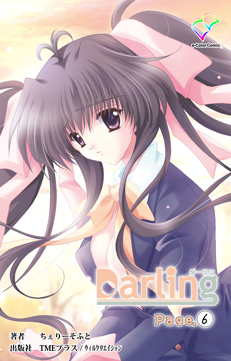 Darling【フルカラー】