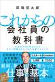 これからの会社員の教科書