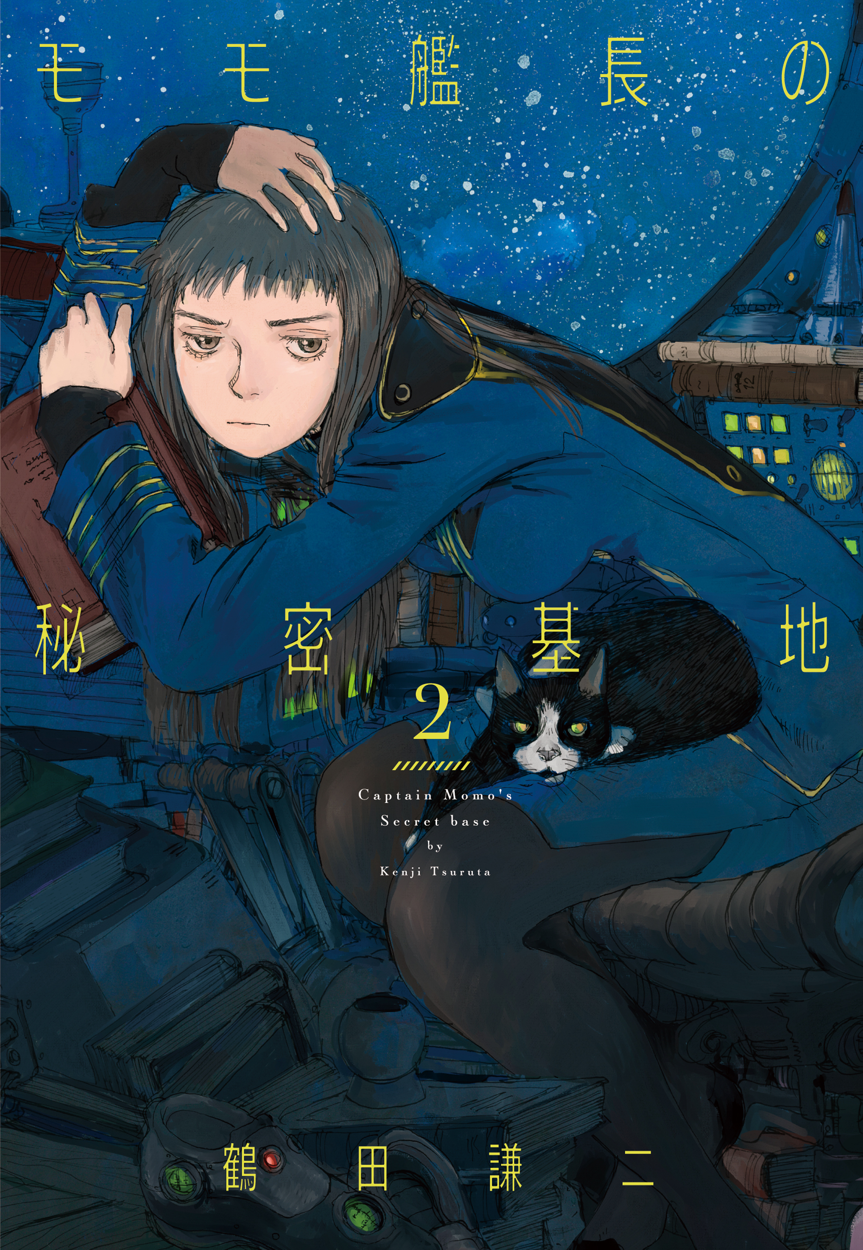 モモ艦長の秘密基地（２）