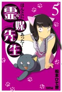 ほんとにあった 霊媒先生 5 無料 試し読みなら Amebaマンガ 旧 読書のお時間です ほんとにあった 霊媒先生 5 無料 試し読みなら Amebaマンガ 旧 読書のお時間です