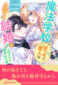 【全1-6セット】魔法学校のぼっちで変人なクラスメイトから結婚を申し込まれた優等生の話【イラスト付】