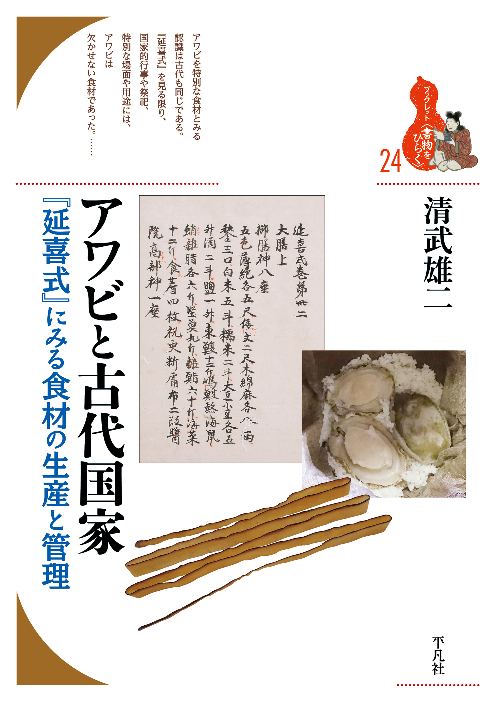 アワビと古代国家