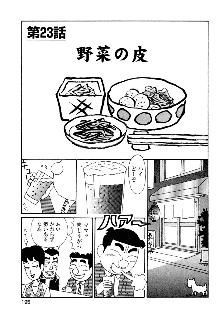 539話無料]酒のほそ道の全エピソード一覧(全550話)|ラズウェル細木 