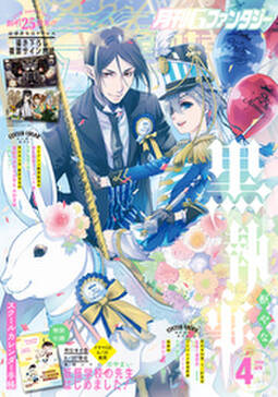 デジタル版月刊gファンタジー 18年4月号 無料 試し読みなら Amebaマンガ 旧 読書のお時間です デジタル版月刊gファンタジー 18年4月号 無料 試し読みなら Amebaマンガ 旧 読書のお時間です