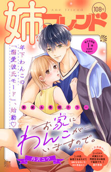 姉フレンド(108号)