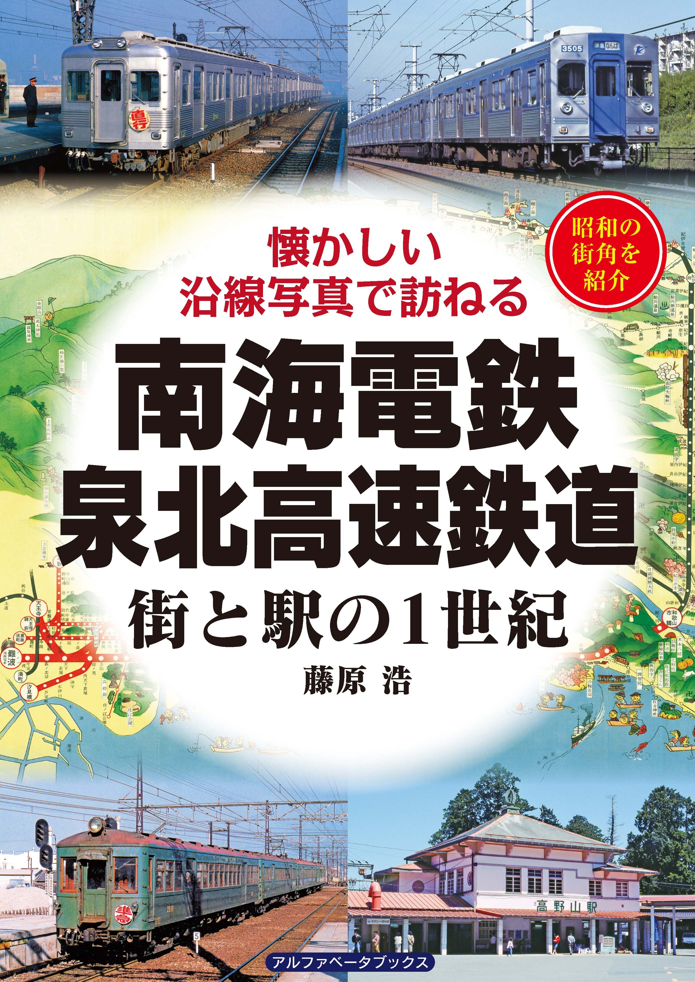 南海電鉄・泉北高速鉄道