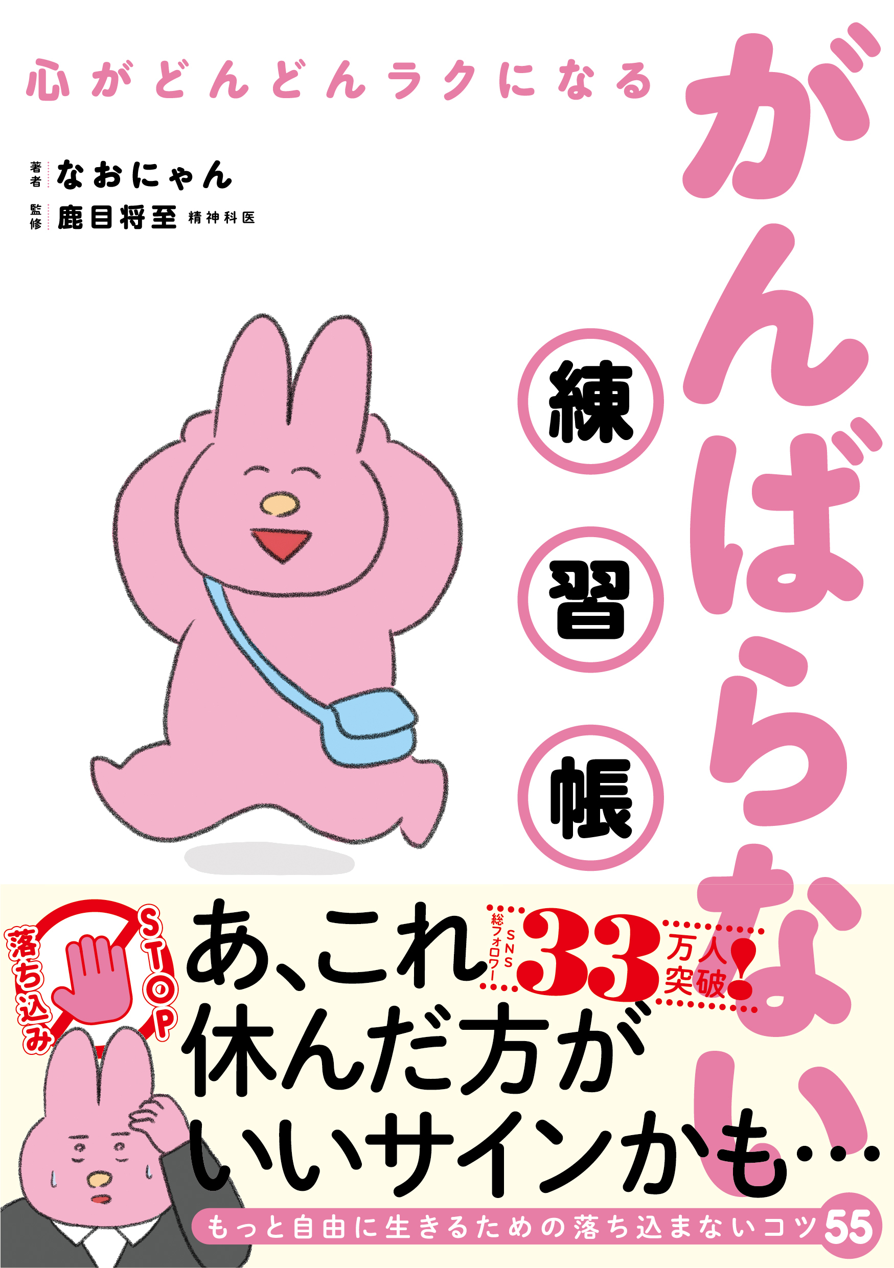 心がどんどんラクになる　がんばらない練習帳