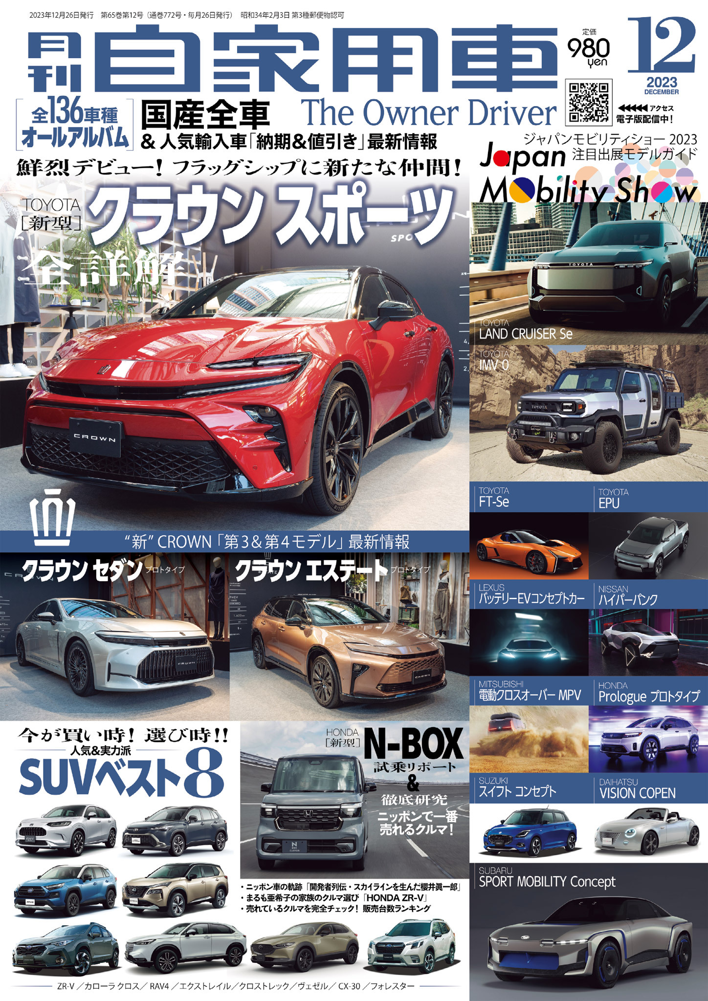 月刊自家用車2023年12月号