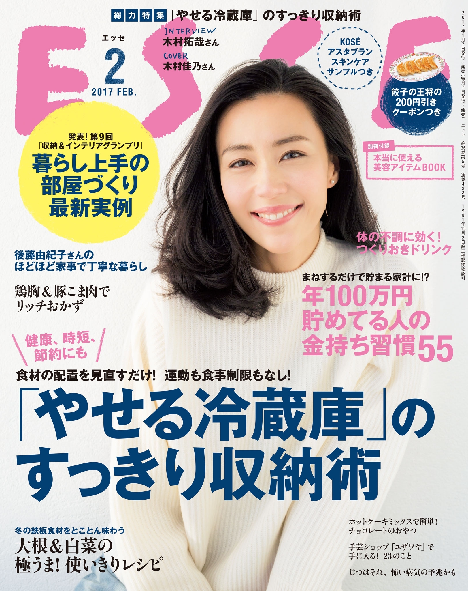 ESSE2017年2月号