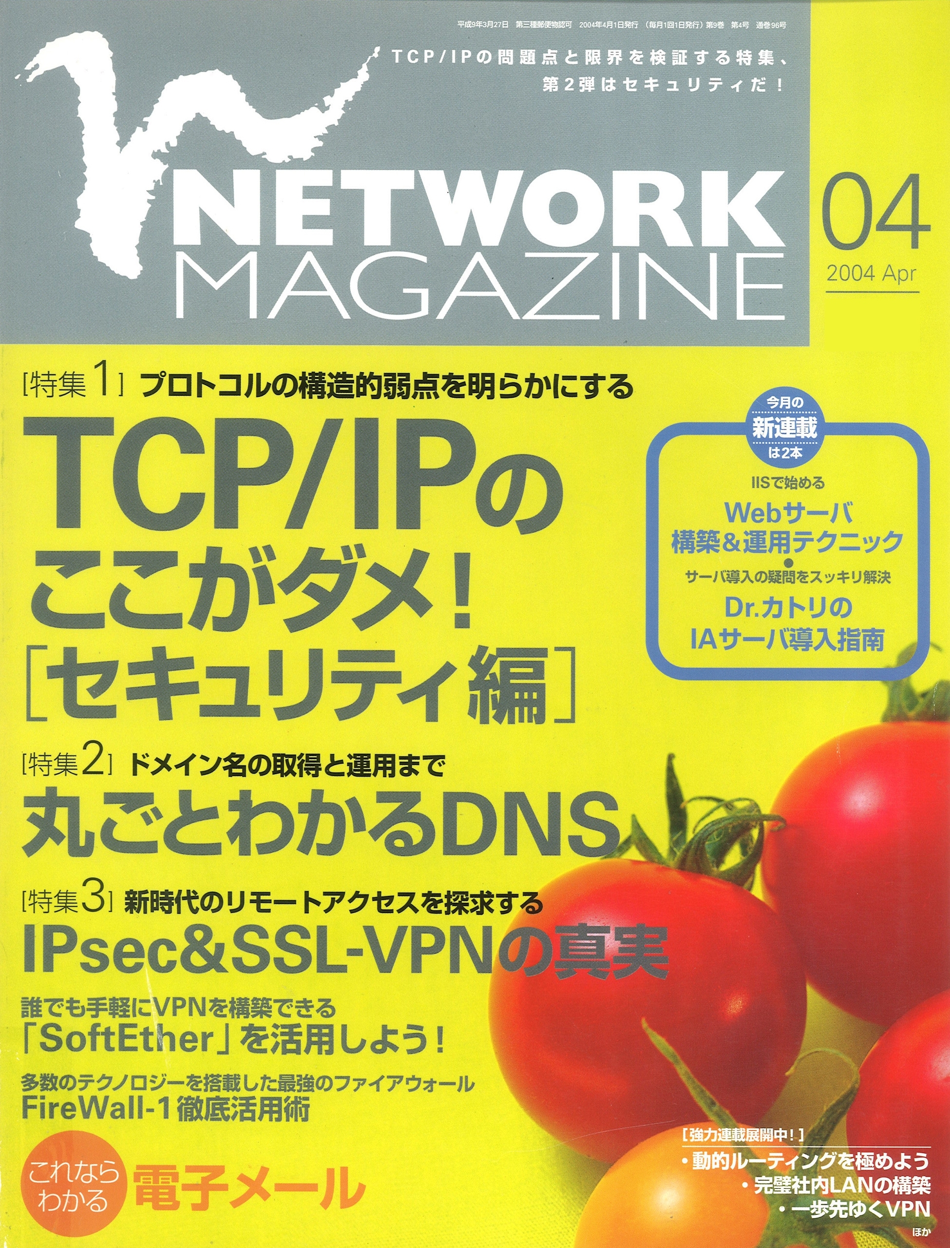 ネットワークマガジン 2004年4月号
