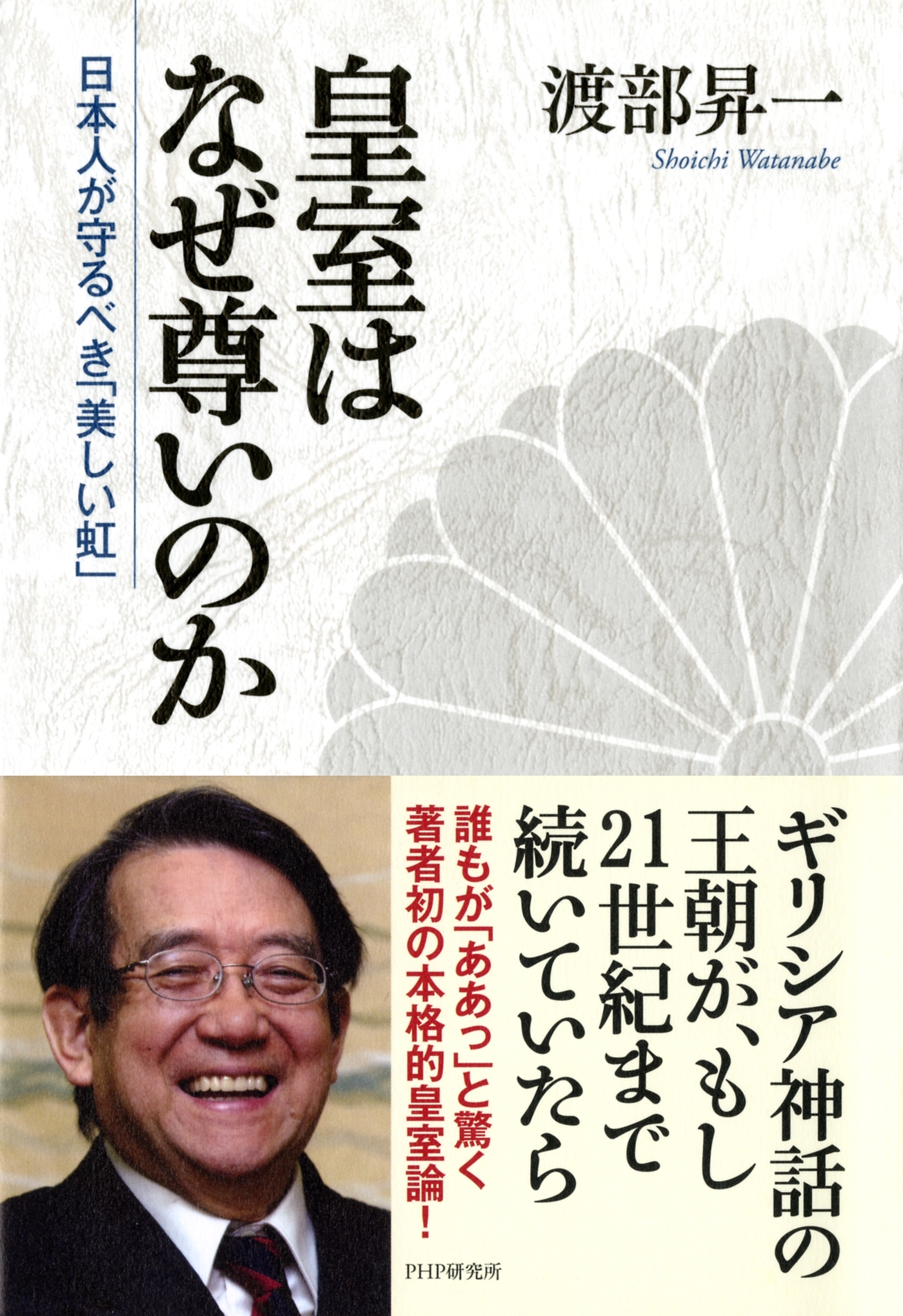 皇室はなぜ尊いのか