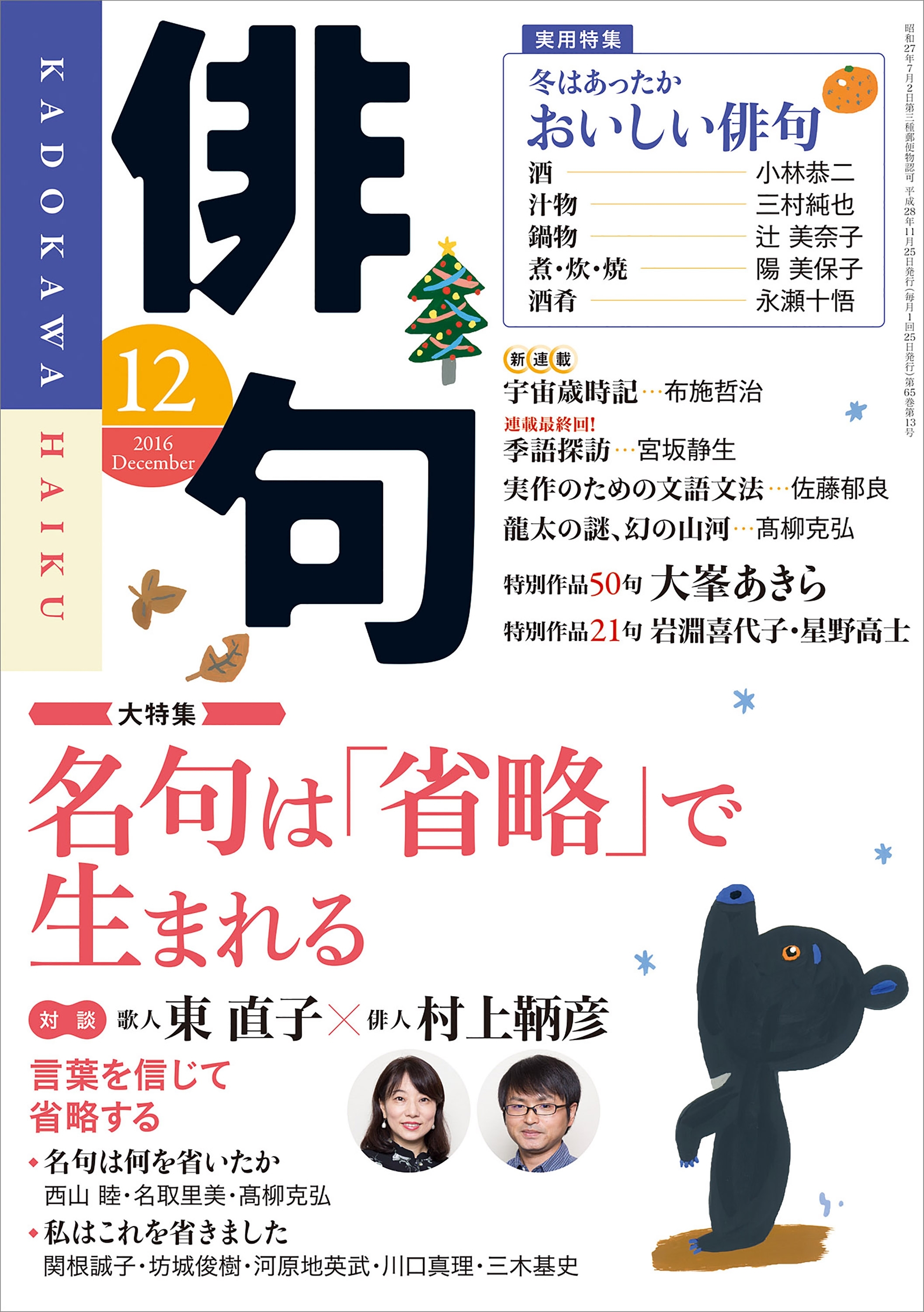 俳句　２８年１２月号