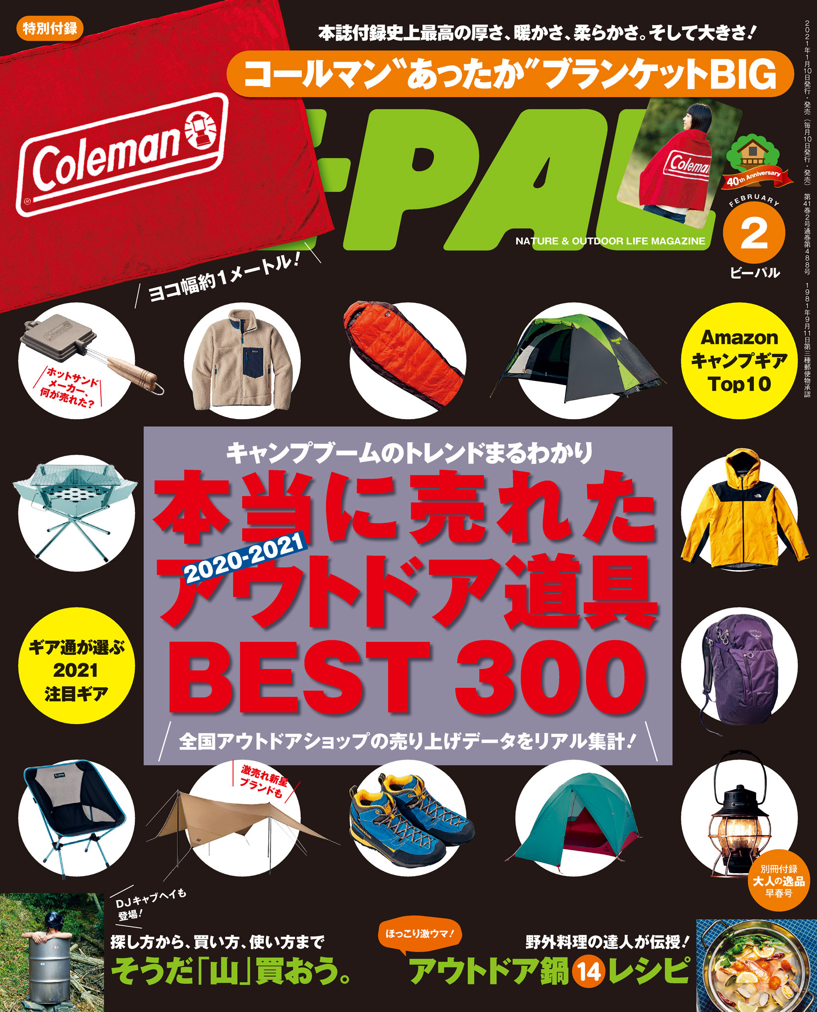 BE-PAL 2021年2月号