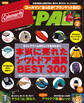 BE-PAL 2021年2月号