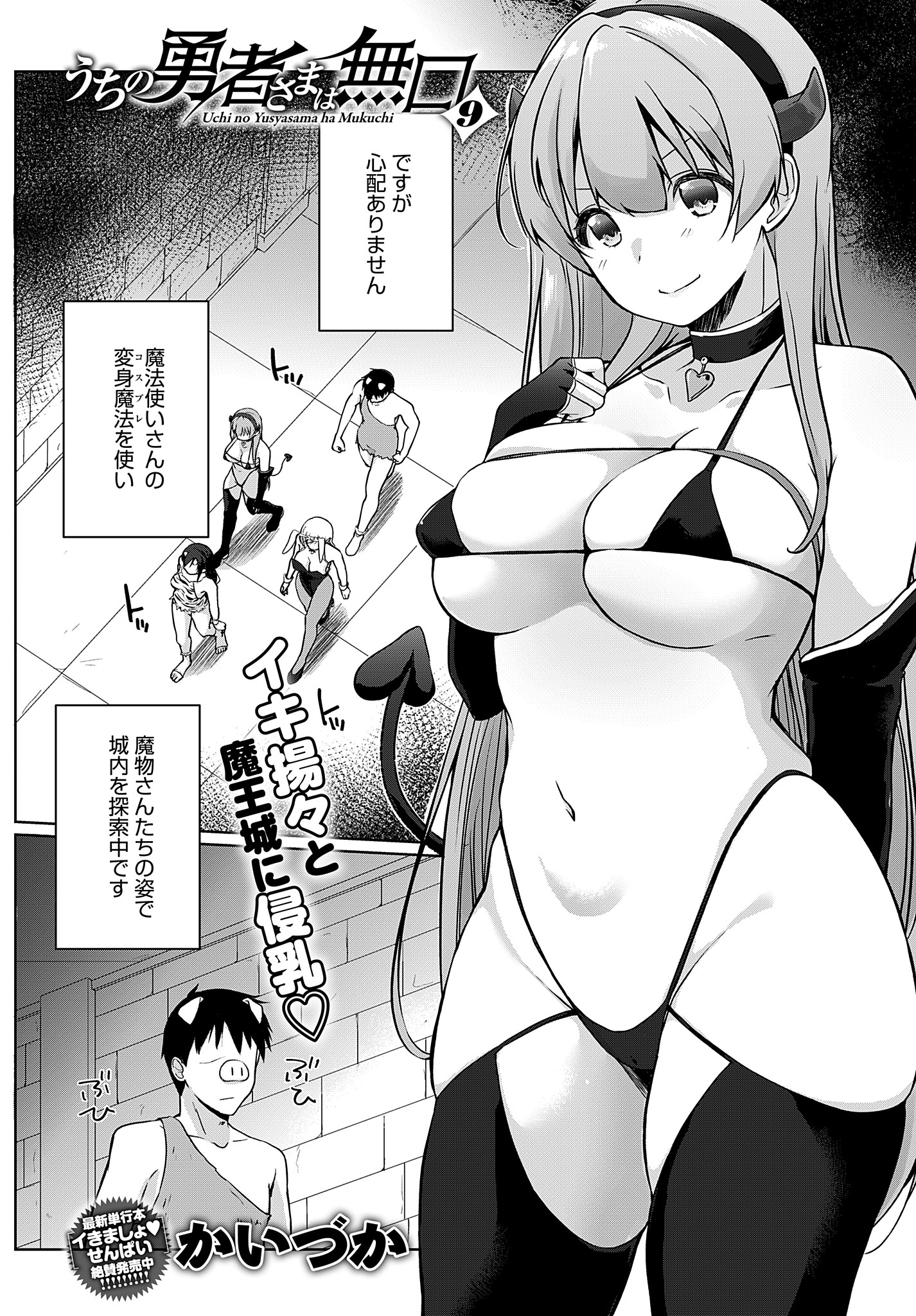 うちの勇者さまは無口（9）