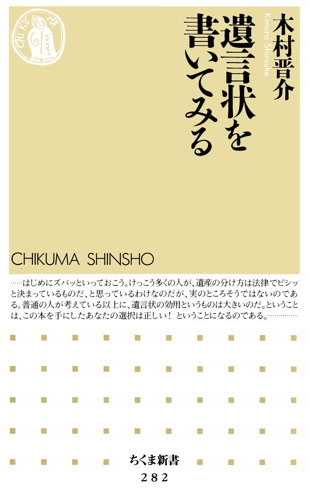 遺言状を書いてみる