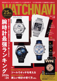 WATCH NAVI4月号2025Spring