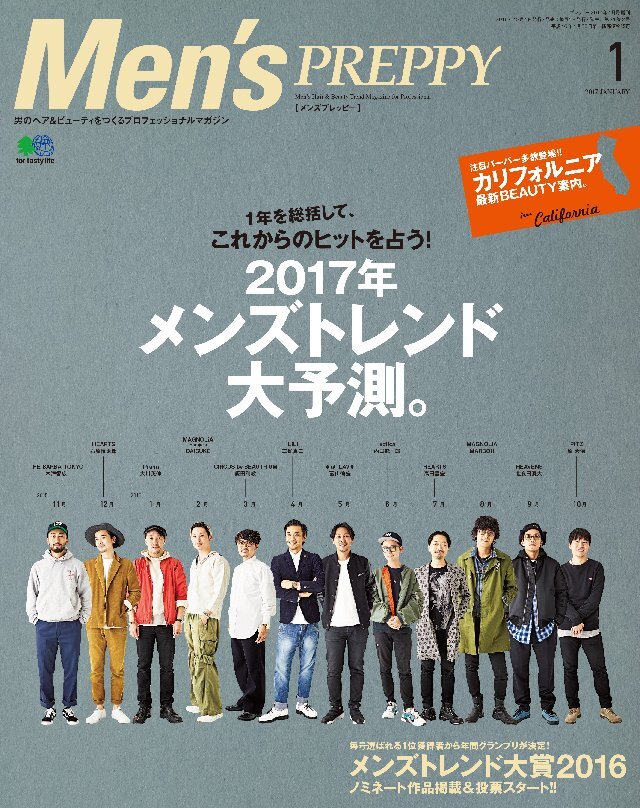 Men’s PREPPY 2017年1月号