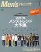 Men’s PREPPY 2017年1月号