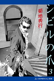 蒼き影のリリス(4) シビルの爪3