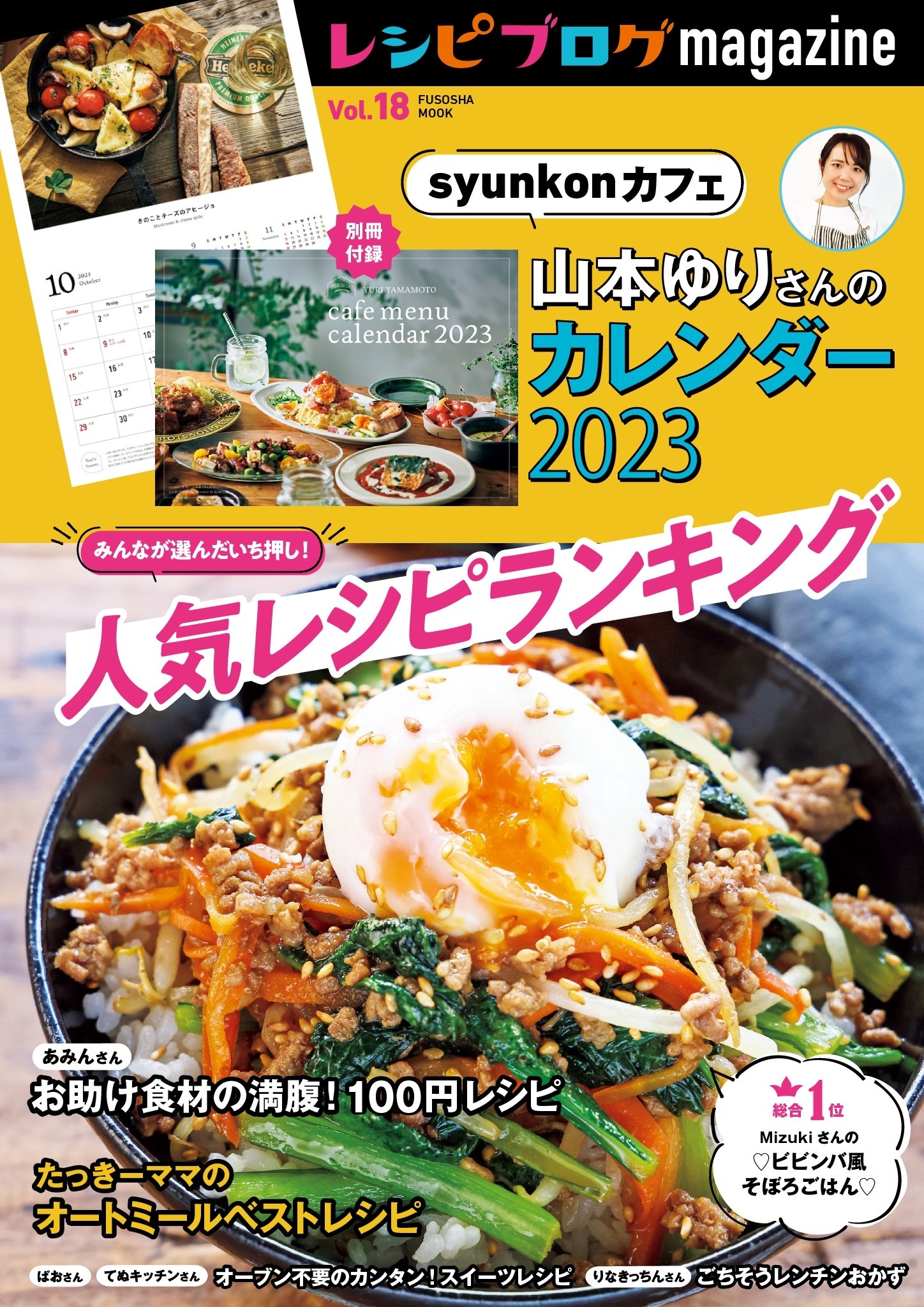 レシピブログmagazine Vol.18