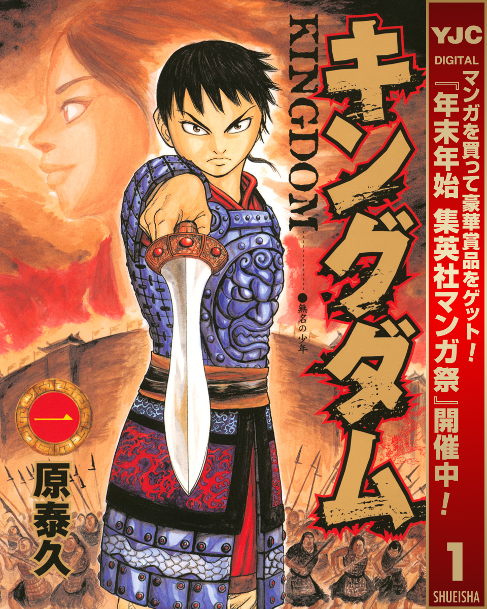 キングダム 全巻 1〜70巻 セット 漫画 原泰久