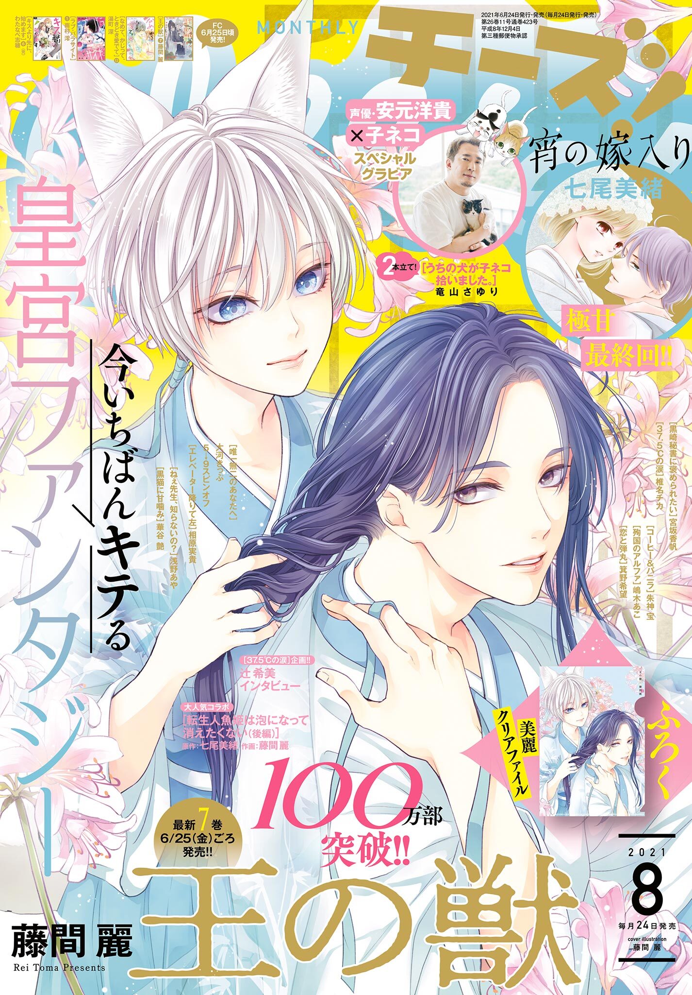 Ｃｈｅｅｓｅ！【電子版特典付き】 2021年8月号(2021年6月24日発売)