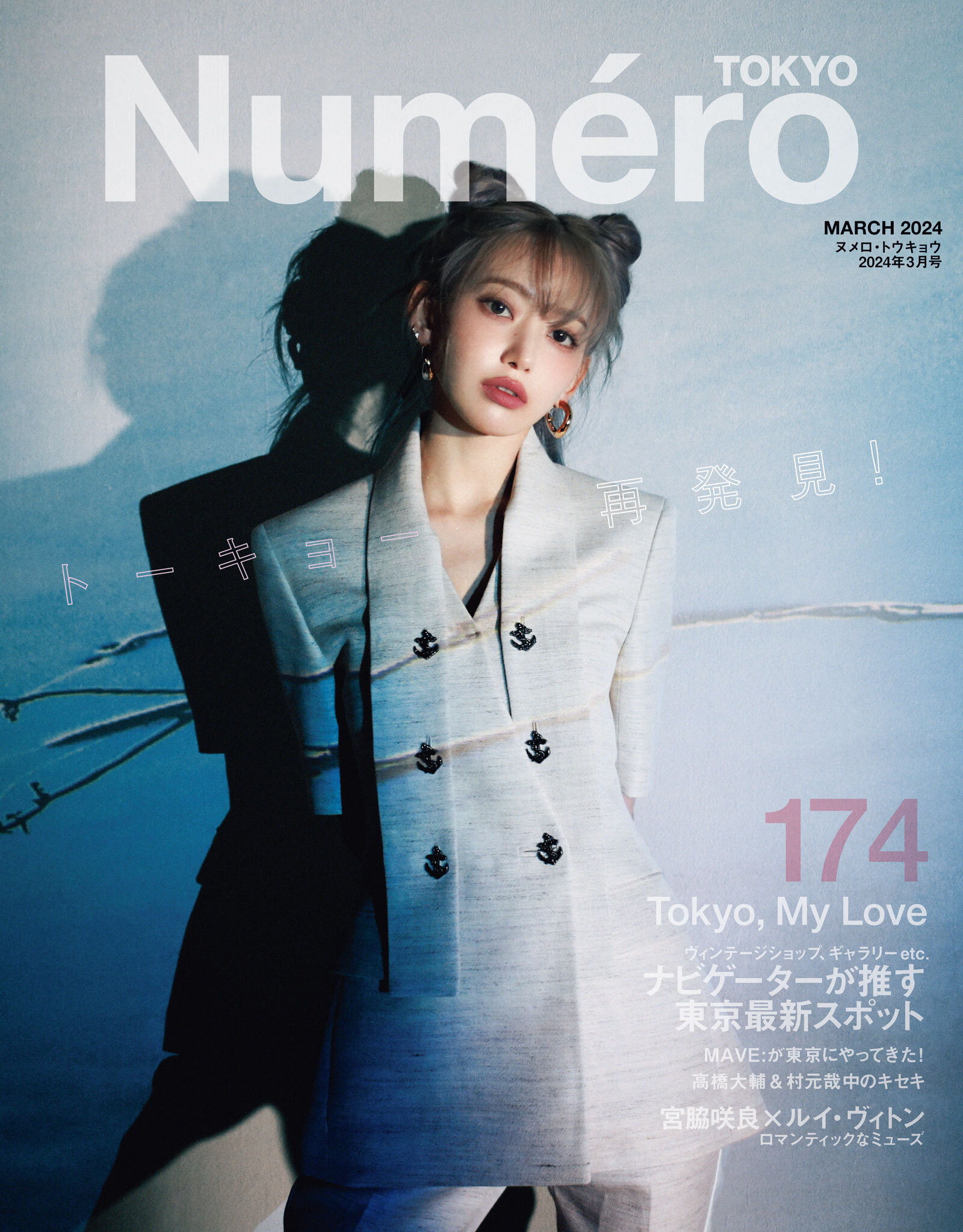 Ｎｕｍｅｒｏ　Ｔｏｋｙｏ　２４年３月号