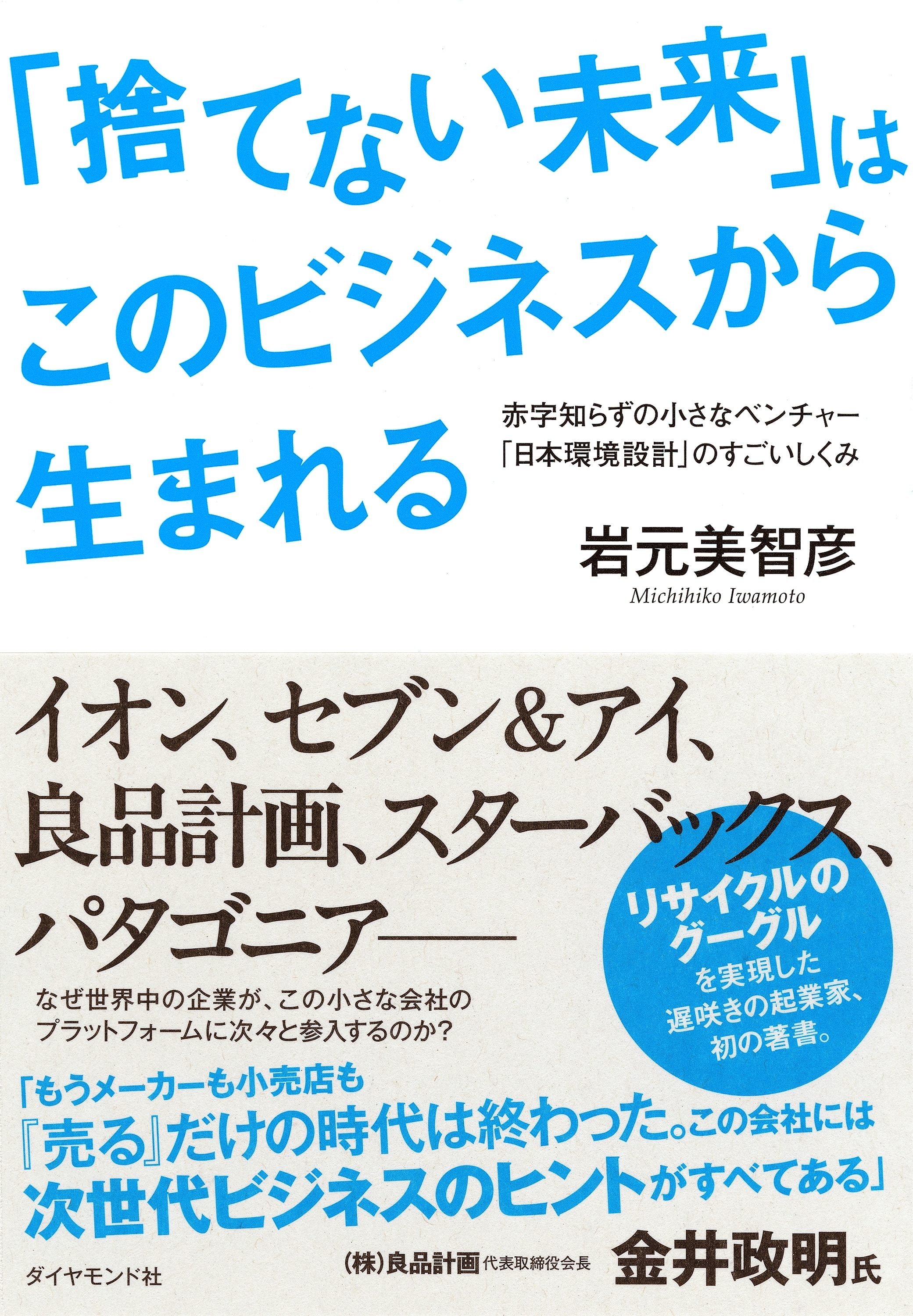 「捨てない未来」はこのビジネスから生まれる