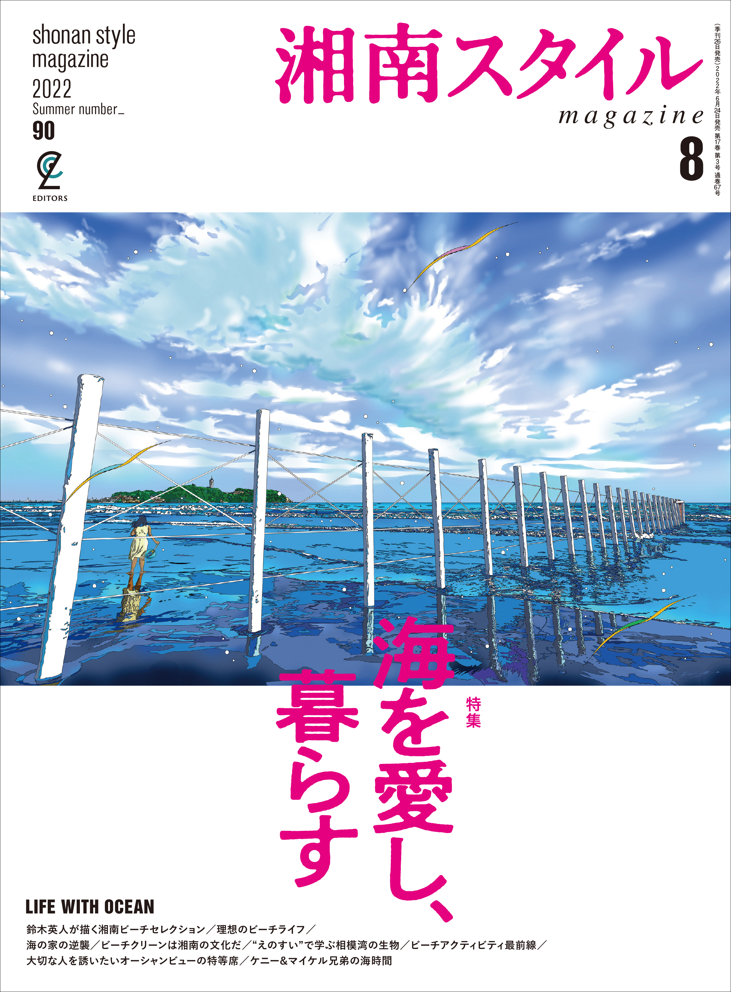 湘南スタイルmagazine 2022年8月号 第90号