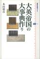 大英帝国の大事典作り