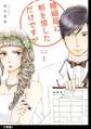 婚姻届に判を捺しただけですが 分冊版(1)