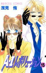 A・Iレボリューション　15