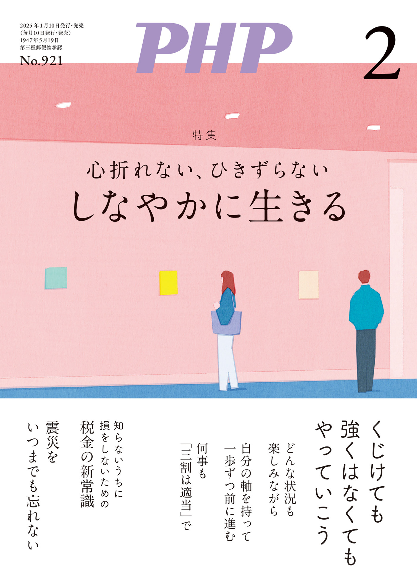 月刊誌PHP 2025年2月号