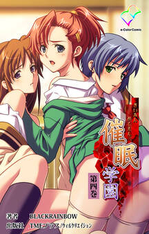 催眠学園 【フルカラー】