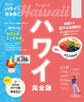 ハワイ完全版(2027年版)