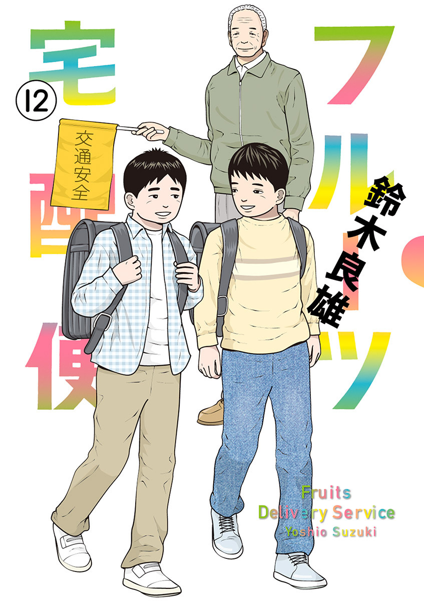 フルーツ宅配便 無料 試し読みなら Amebaマンガ 旧 読書のお時間です