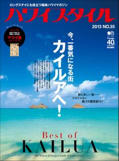 ハワイスタイル No.35