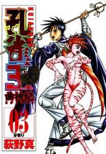 孔雀王 曲神紀 3巻 無料 試し読みなら Amebaマンガ 旧 読書のお時間です 孔雀王 曲神紀 3巻 無料 試し読みなら Amebaマンガ 旧 読書のお時間です