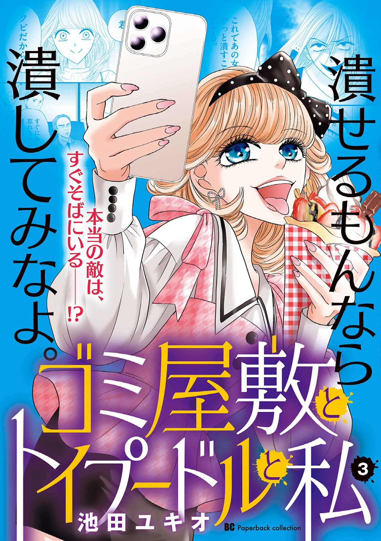 【期間限定　無料お試し版　閲覧期限2026年9月14日】ゴミ屋敷とトイプードルと私【単行本】 3