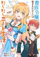 貴族令嬢に生まれたからには念願のだらだらニート生活したい。(分冊版)第12話