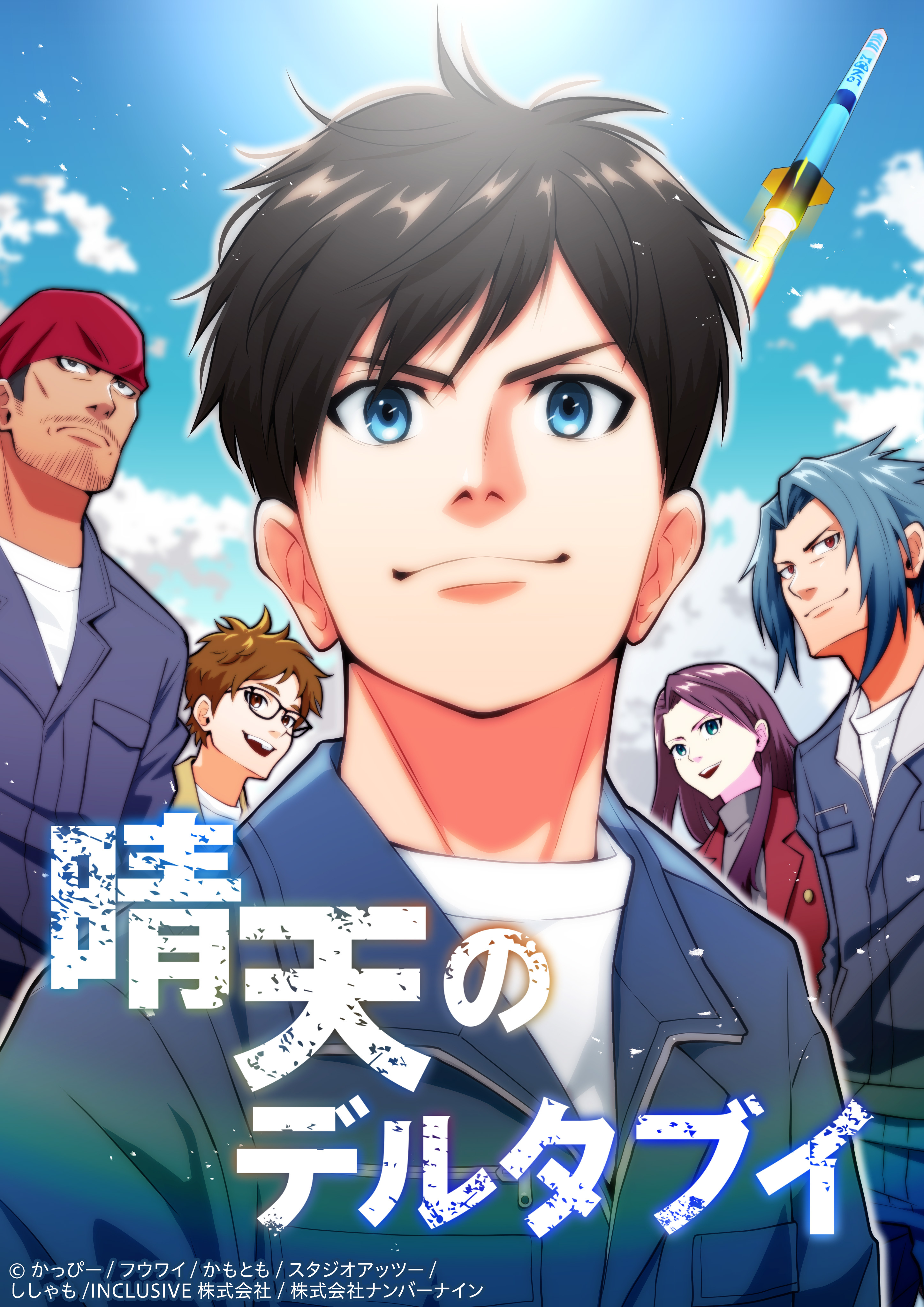 晴天のデルタブイ 29話【タテヨミ】