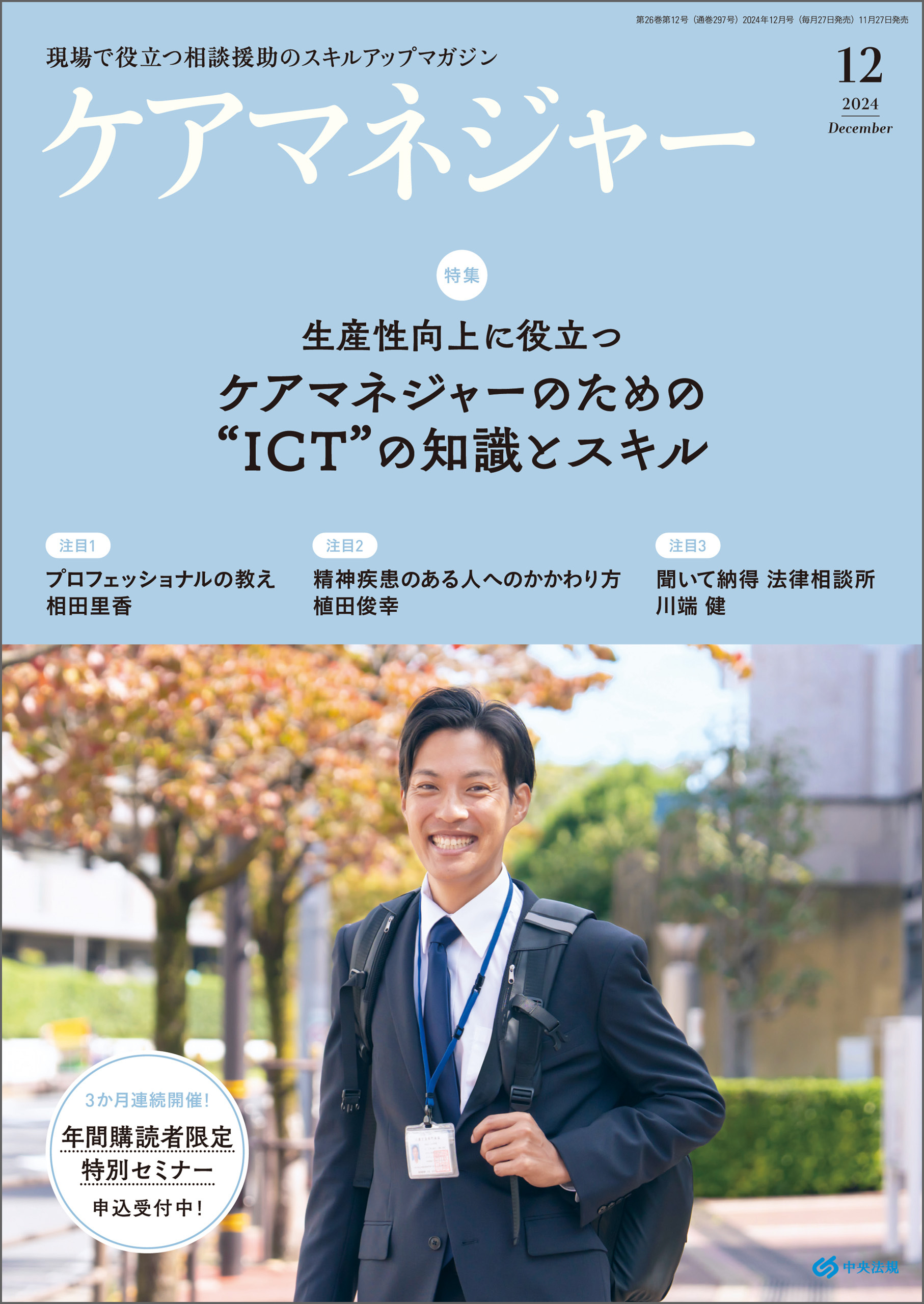 ケアマネジャー　2024年12月号