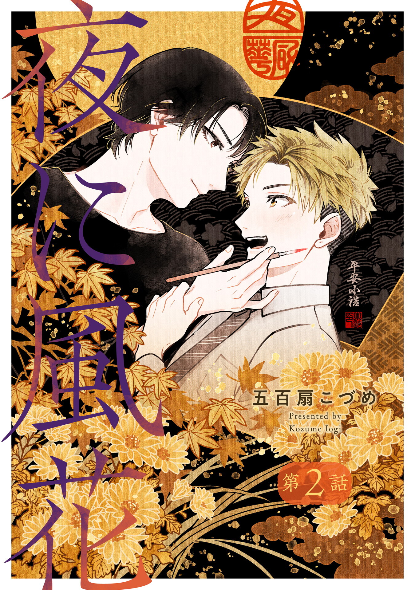 夜に風花【単話】