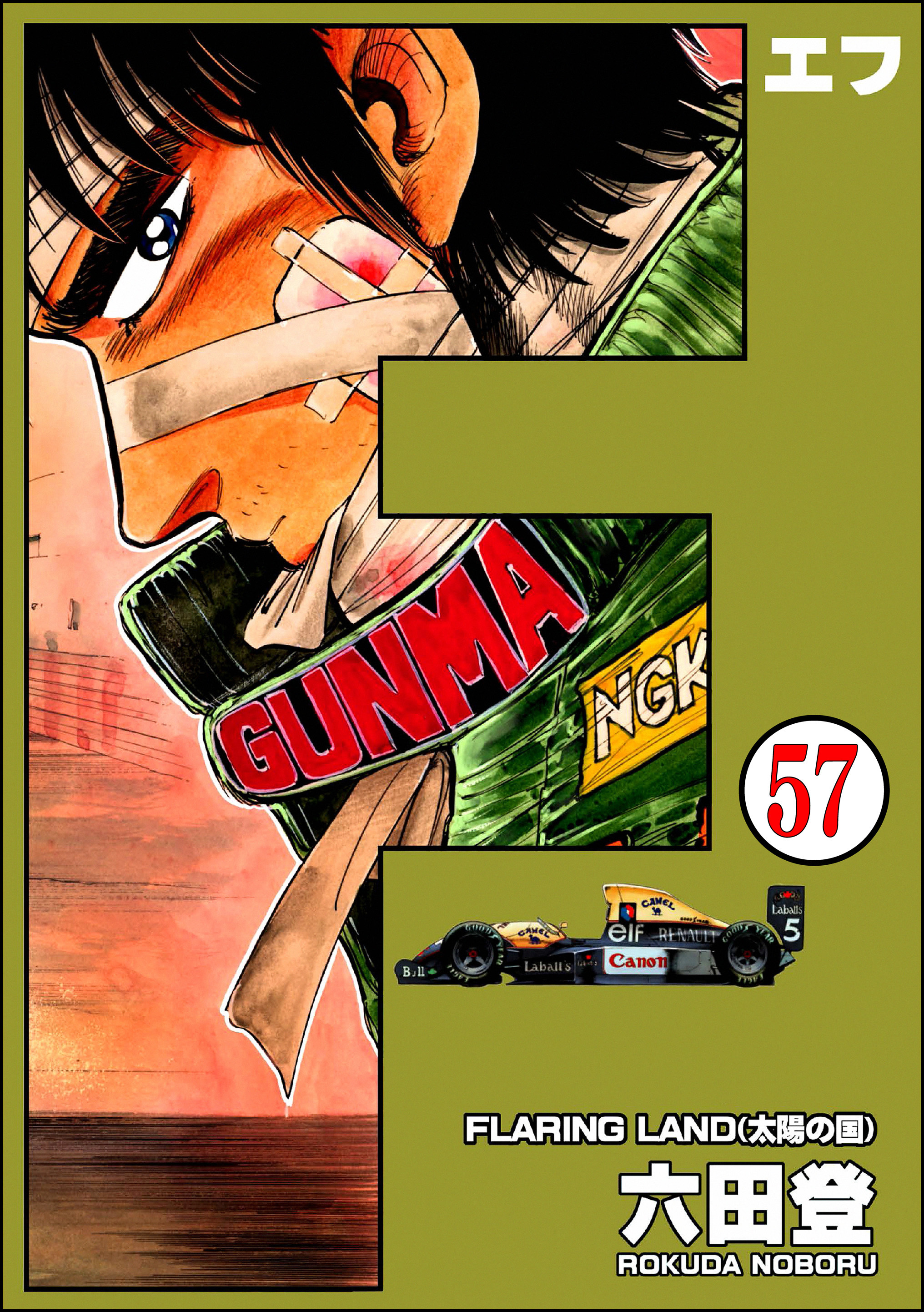 F（エフ）（分冊版）　【第57話】