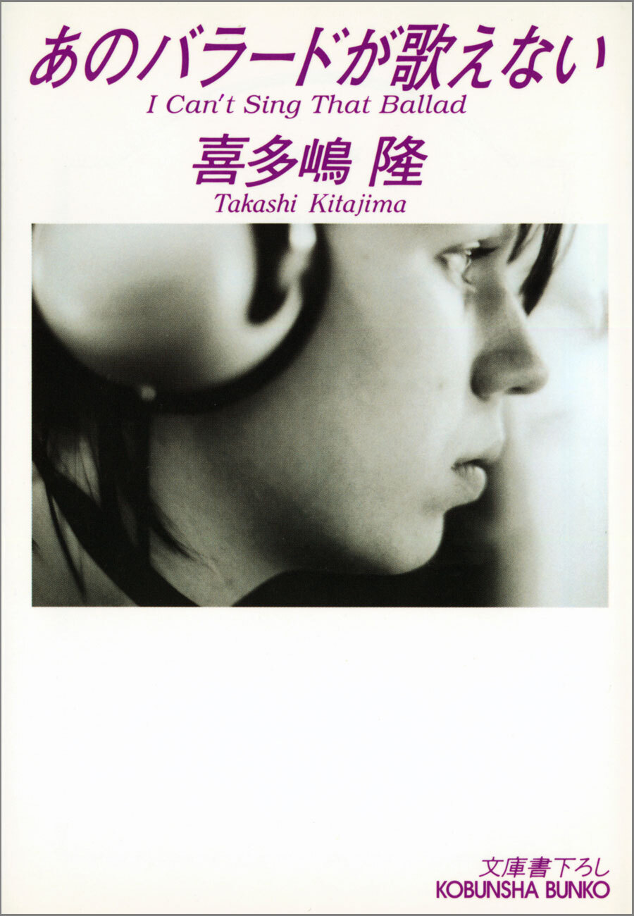 あのバラードが歌えない