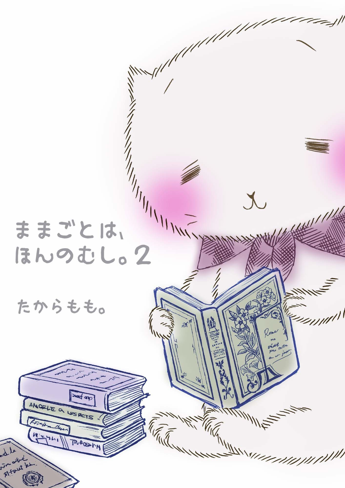 ままごとは、ほんのむし。