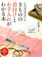 いちばんやさしい きものの着付けとお手入れがわかる本
