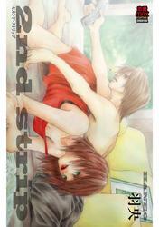 セカンド・ストリップ