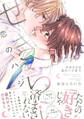 せきららな恋のハジまり【単行本版】【電子限定特典付き】